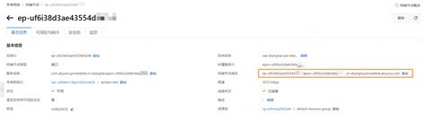 通过私网地址访问应用serverless 应用引擎sae 阿里云帮助中心