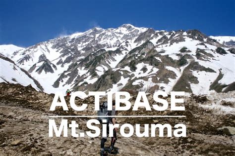 登山はお金が非常にかかる！だけど、お金をかけない方法があるんです Actibase