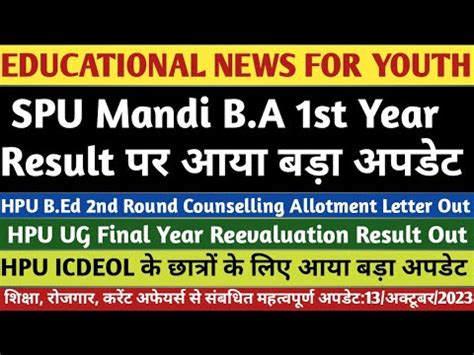 SPU Mandi BA 1st Year Result HPU B Ed 2nd Round Allotment Letter Out