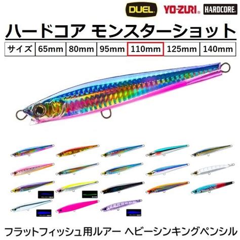 DUEL デュエル DUEL ハードコア モンスターショット 110S F1208 110mm 50g ヘビーシンキングペンシルヘビーミノー HARDCORE MONSTER SHOT