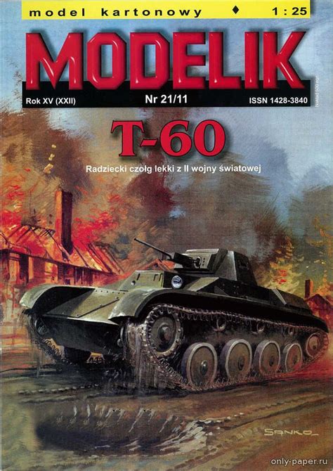 T-60 (Modelik 21/2011) из бумаги, модели сборные бумажные скачать ...