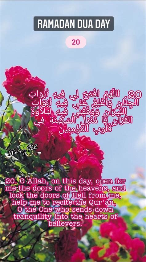 Ramadan Dua Day 20 Ramadan Heaven Quran