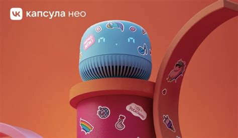 Представлена новая умная колонка VK Капсула Нео | ForPost-Технологии