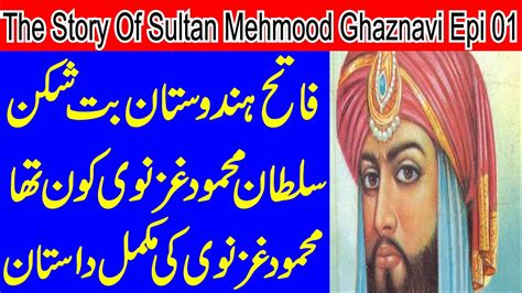 Sultan Mehmood Ghaznavi Ep01 Sultan Mehmood Ghaznavi Ki Zindagi Per