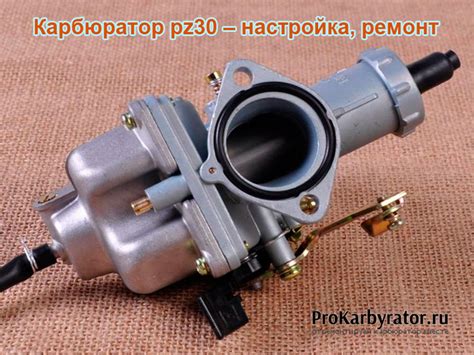 Карбюратор pz30 настройка и регулировка