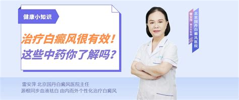 白癜风治疗新技术：白癜风很有效！这些中药你了解吗？ 哔哩哔哩