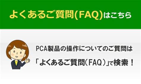 PCA 商魂商管シリーズ バージョンDXRev 6 31プログラム更新のお知らせ 新着情報 リリース PCA