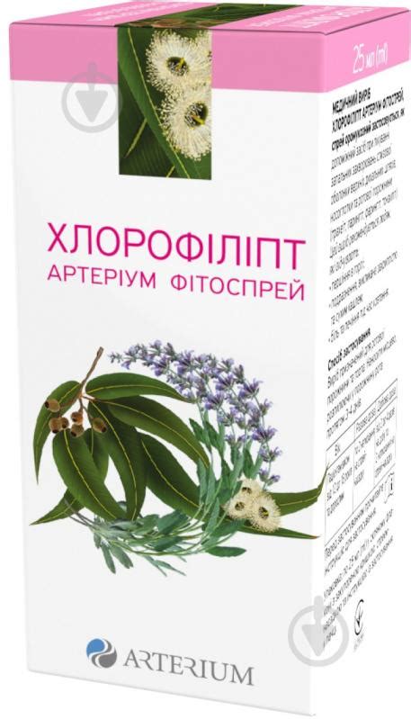 ᐉ Хлорофиллипт Артериум фитоспрей спрей 25 мл • Купить в Киеве, Украине ...