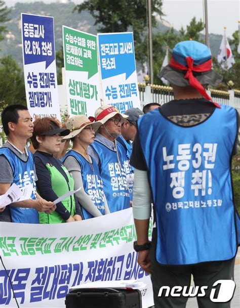 사진 전교조 입시경쟁교육 해소하라 머니투데이