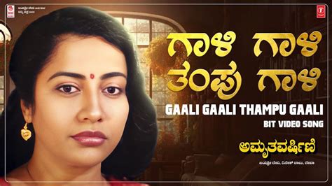 Gaali Gaali Bit Video Song Hd Amruthavarshini Ramesh Suhasini