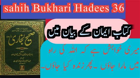 Sahih Bukhari 36 Sahih Bukhari Hadees 36 Sahih Al Bukhari In Urdu