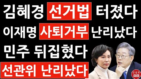 긴급 Tv조선 방금 김혜경 법인카드 충격 특종 이재명 지사직 사퇴 거부 이유가 선관위 난리났다 진성호의 융단폭격