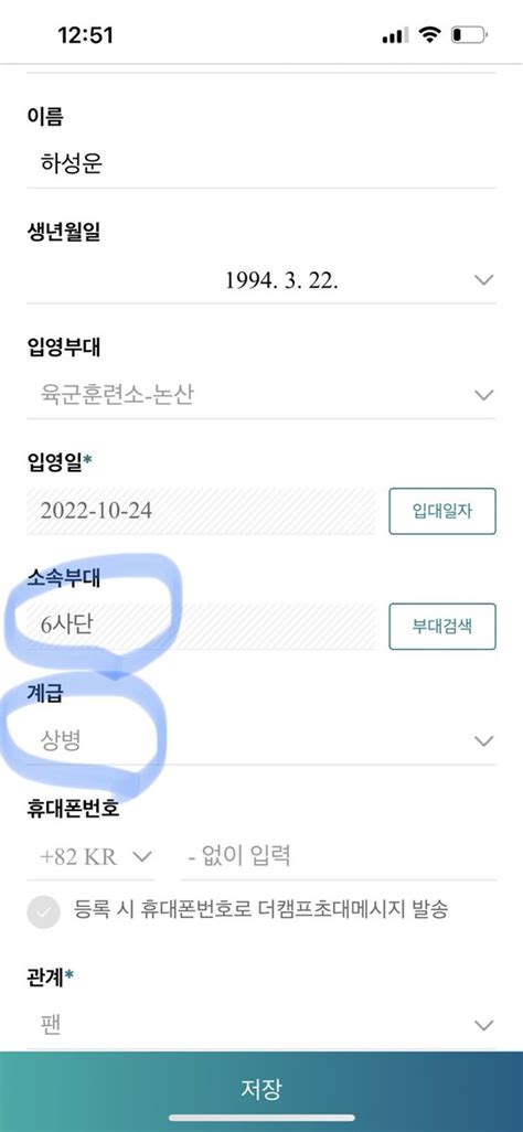 성운시립미술관 on Twitter 5 수정하기 6 성분 병사 소속부대 6사단 계급 상병 이렇게 3