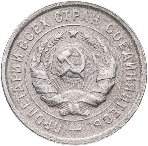 Монета 20 копеек 1931 стоимостью 536 руб.
