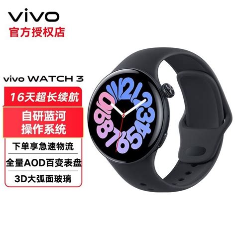 【手慢无】vivo Watch 3智能手表到手价783元vivo Watch 3 家电导购 中关村在线