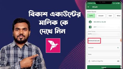 bKash Account এর মলক ক ব কর NID দয খল বর করন How to check