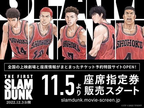 『the First Slam Dunk』imax、dolby Cinemaでの上映が決定 座席指定券の事前販売も｜real Sound