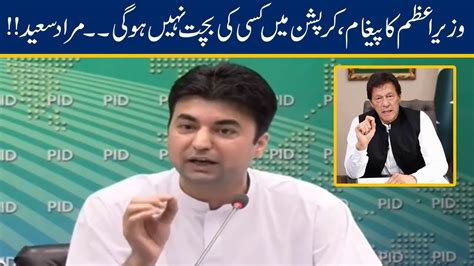 Complete Murad Saeed Press Conference 16 July 2019 Youtube