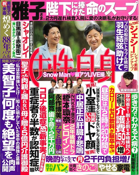 【雑誌】連載最終回「女性自身」11月1日号で掲載！ アートセラピー／臨床美術・toppan芸造研株式会社