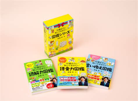 楽天ブックス 「12歳までに知っておきたい【語彙力・言い換え・読解力】」図鑑シリーズ 3冊box入り 齋藤 孝