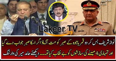 Hamid Mir Warning Call To Nawaz Sharif Video Dailymotion