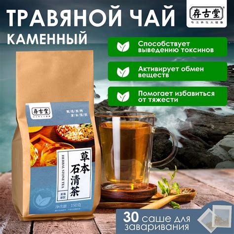 Чай травяной «Каменный», 30 фильтр-пакетов по 5 г (9618454) - Купить по ...
