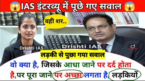 Ias Interview Questionsias Interview में पुछे जाने वाले सवालupsc