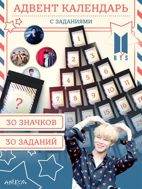 Адвент-календарь BTS БТС Beyond The Scene Значки и Задания - купить ...