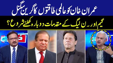 Khabar Hai Saeed Qazi Arif Hameed Bhatti Imran Khan Qamar Javed