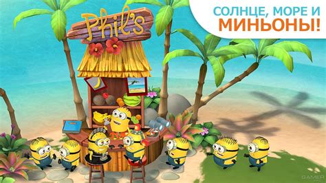 Minions Paradise (2015 video game)