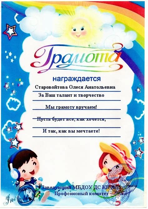 Шаблон диплома для награждения детей за участие