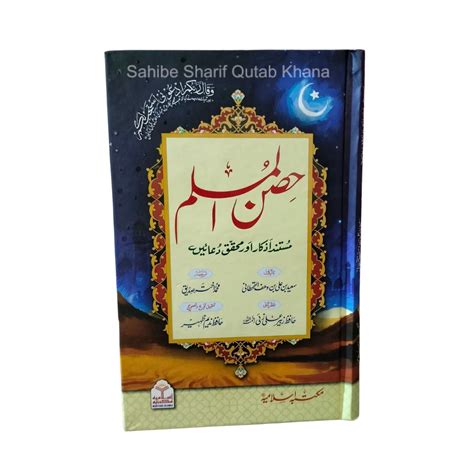 hisn ul muslim hisn ul muslim sunnat azkar hisnul muslim hisn al