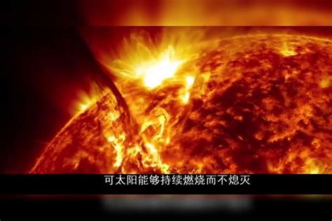 太阳燃烧了46亿年还没熄灭，科学家：还能燃烧50亿年！燃烧太阳