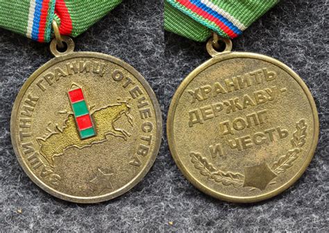 Медаль Защитник границ отечества - Значки и знаки