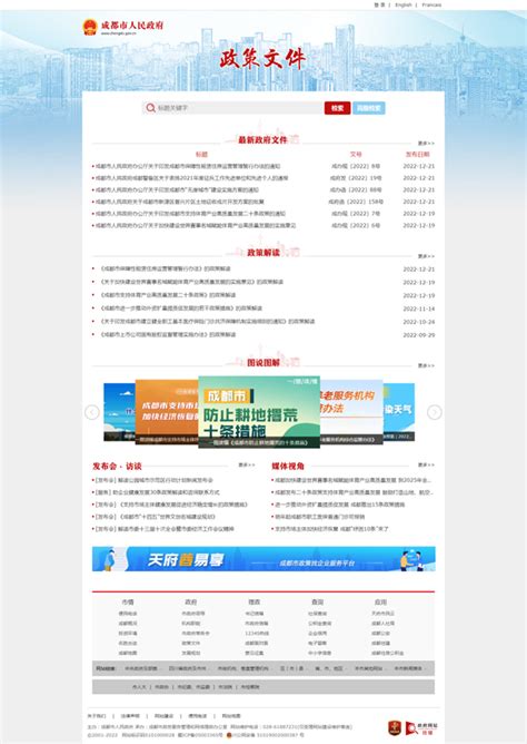 8连冠！成都市政府门户网站，全国省会城市第一名腾讯新闻