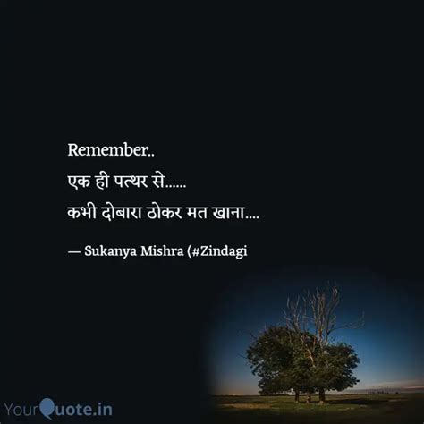 Remember एक ह पतथर स Quotes Writings by Sukanya Mishra