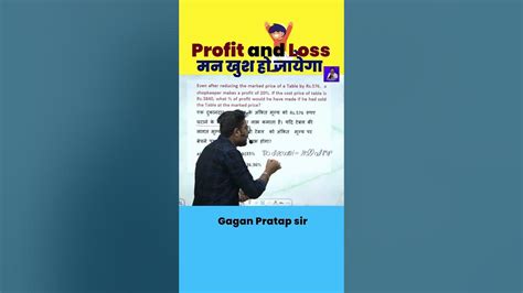 मन खुश हो जायेगा Profit And Loss By Gagan Pratap Sir Shorts Chsl