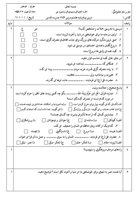 سوال و جواب متن درس پیام های آسمان هشتم درس 9 تا 15 گاما