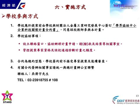 Ppt 學界協助中小企業科技關懷計畫 說明會簡報 Powerpoint Presentation Id5179373