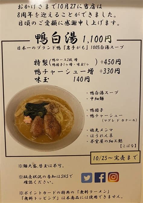 ご当地ラーメン 巡 136 今日もラーメンにしよう！