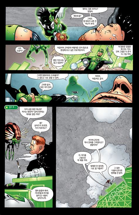 알라딘 미리보기 그린 랜턴 군단 Green Lantern Corps 에메랄드 이클립스