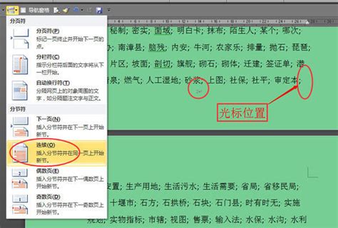 设置页眉从第三页开始怎么设置页眉从第三页开始 随意云