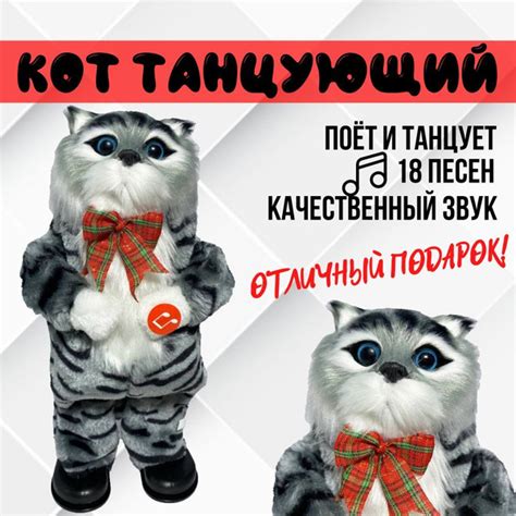 Игрушка Кот с бантом, танцует и поет, 18 песен, серый, 6071S купить на ...