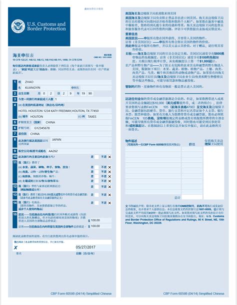 Us Customs Declaration Form 6059b Chinese 1