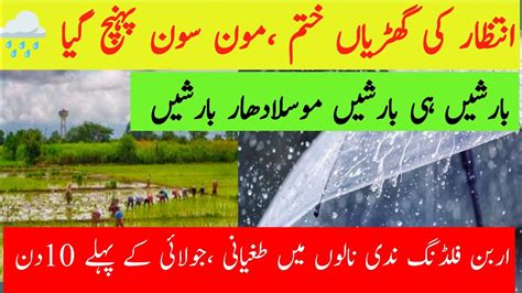 Monsoon Rain Expected During Next 24 Hours🌧️⚡ Pakistan Weather Update