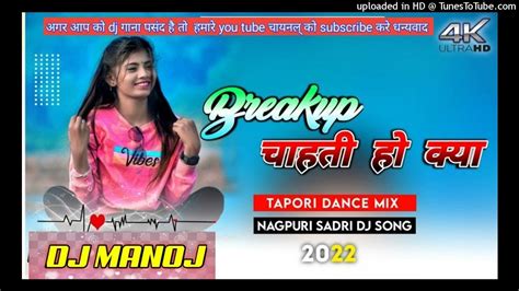 Dj New Theth Nagpuri Song 2022 Breakup Chahti Ho Kya Singar Rajdev