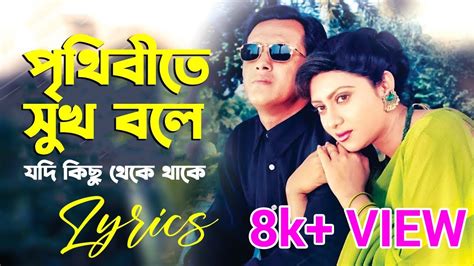 Prithibite Sukh Bole Hd Salman Shah Shabnur