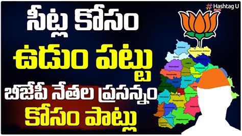 బజప పరసనన కస పటల BJP Meetings Creating New Political