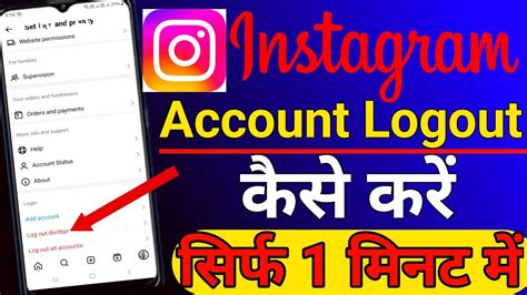 Instagram Account Logout Kaise Kare Instagram Id Logout Kaise Kare