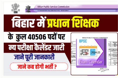 BPSC Pradhan Shikshak Vacancy 2024 क लए जलद शर हग आवदन 40506